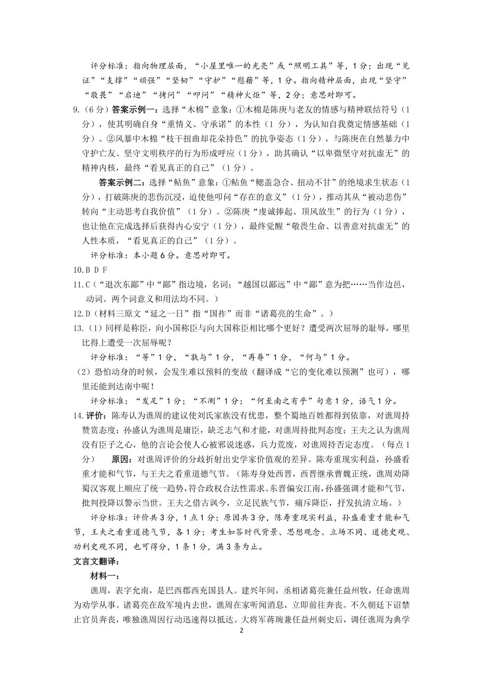 语文试题卷答案山东省名校考试联盟2025年12月高三年级阶段性检测(12.16-12.17).pdf_第2页