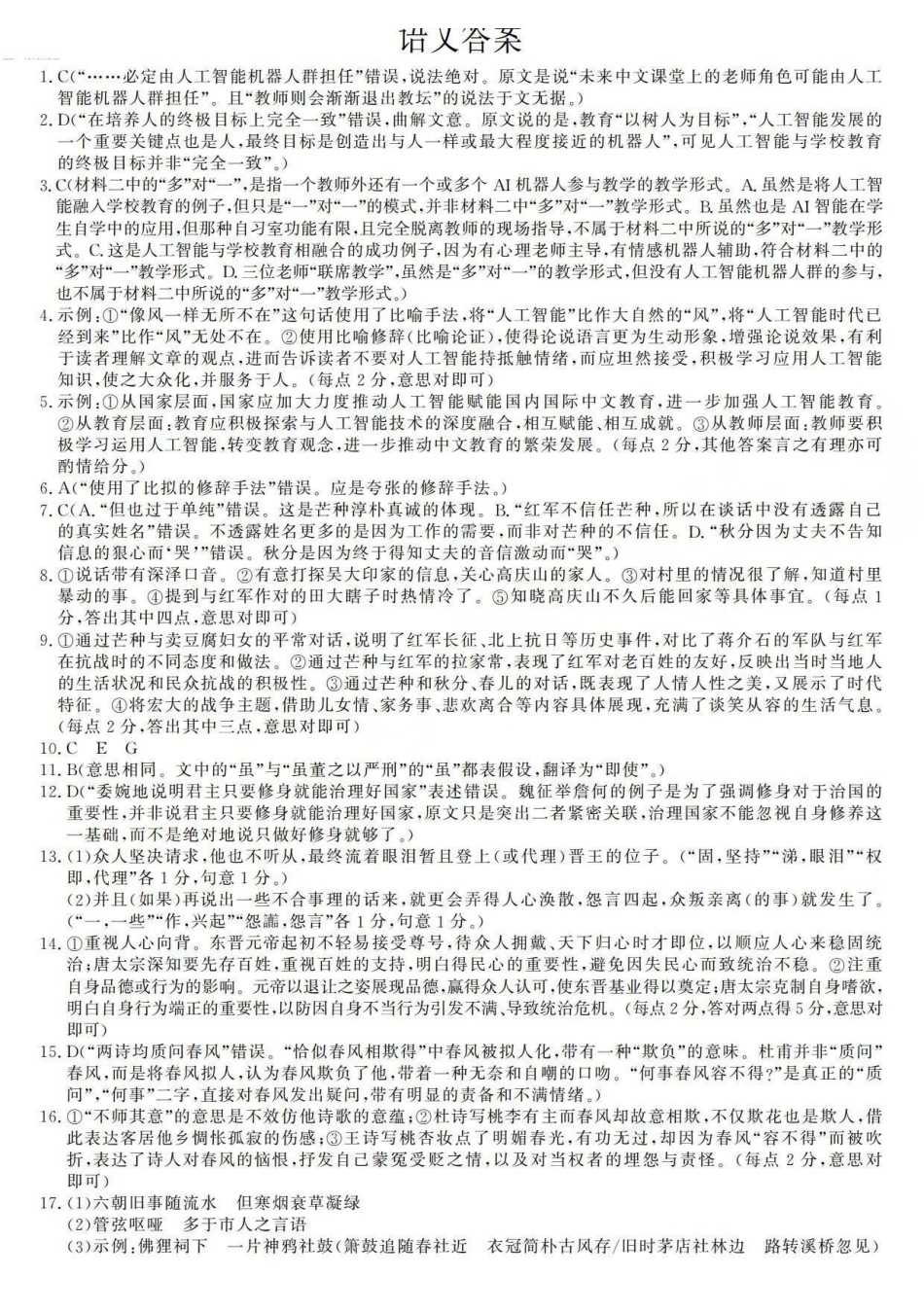 语文试题卷答案山西省三重教育2025-2026学年高三西北四省12月高考适应性考试（12.23-12.24）.pdf_第1页