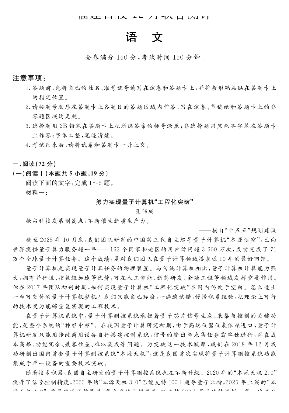 语文试题卷福建省百校2025年2026届高三年级12月联合测评(下标FJ)（12.26-12.27）.pdf_第1页