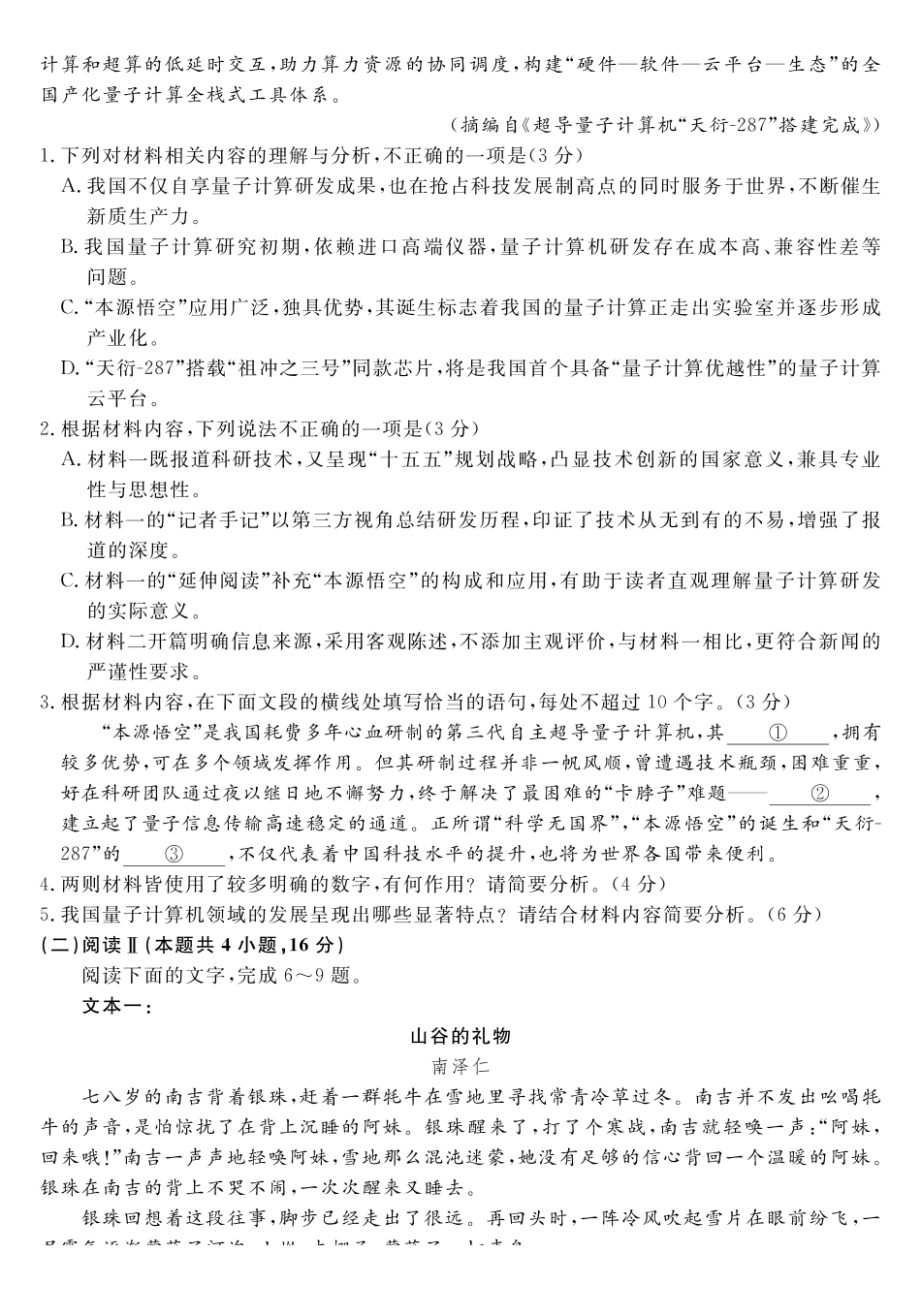 语文试题卷福建省百校2025年2026届高三年级12月联合测评(下标FJ)（12.26-12.27）.pdf_第3页