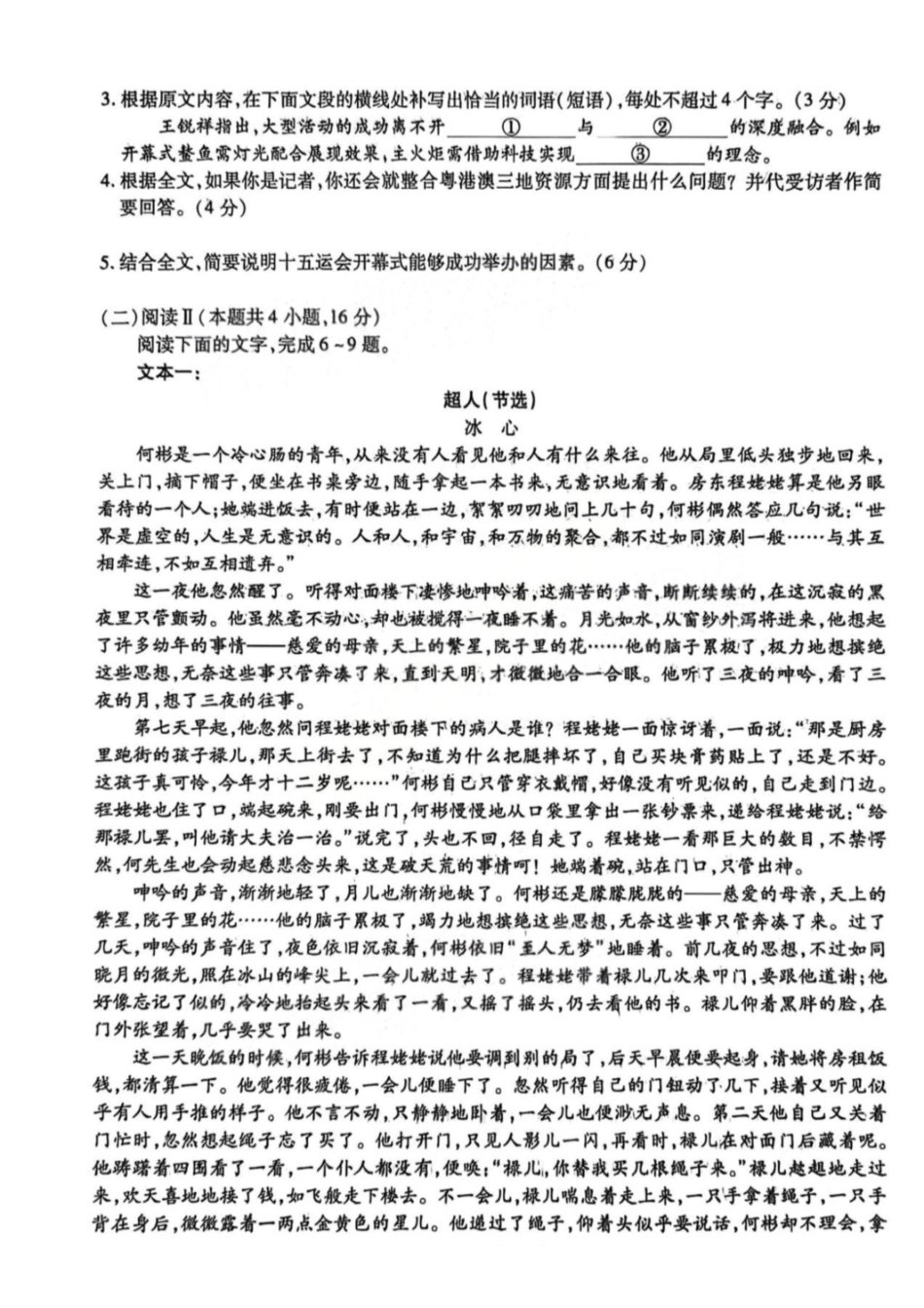 语文试题卷广东省衡水金卷2026届高三上学期12月联考(12.23-12.24).pdf_第3页