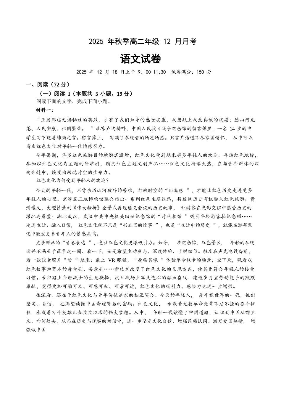 语文试题卷湖北省重点高中智学联盟2025-2026学年秋季高二年级上学期12月月考(12.18-12.19).docx_第1页
