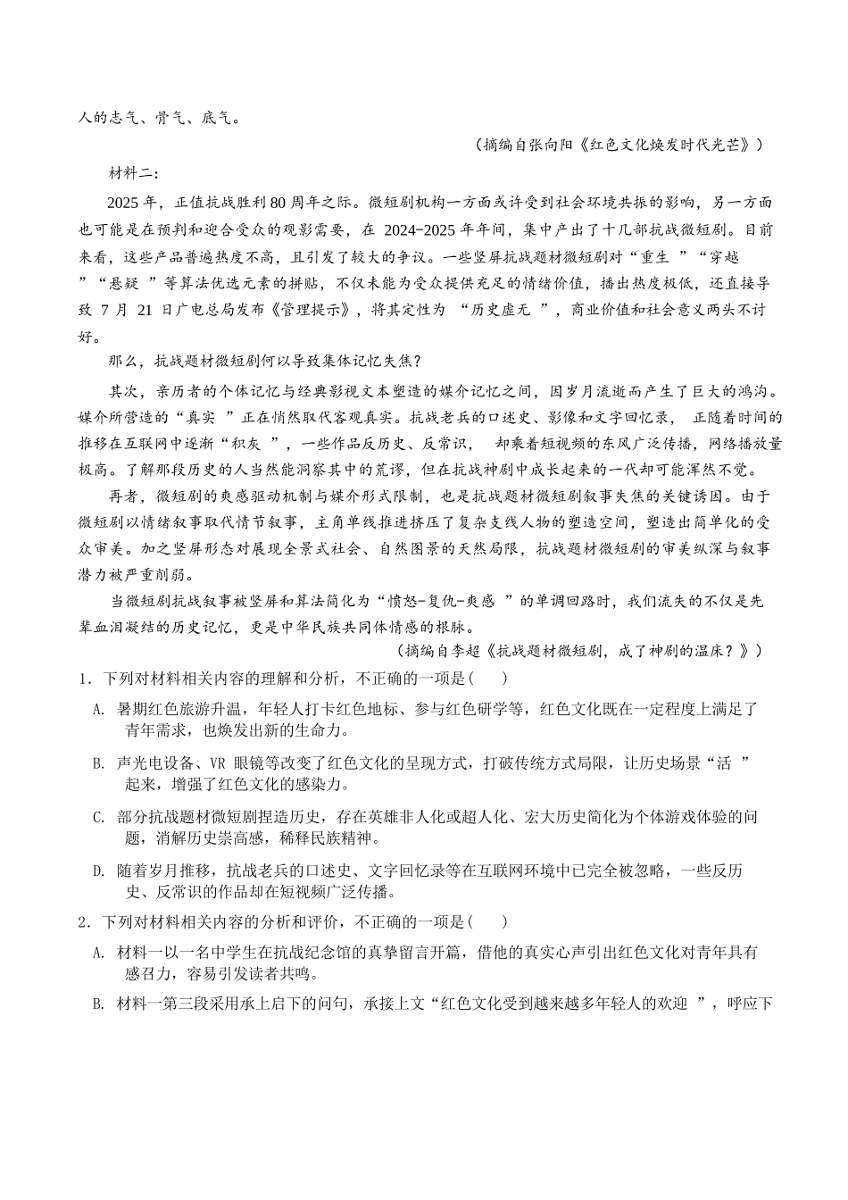 语文试题卷湖北省重点高中智学联盟2025-2026学年秋季高二年级上学期12月月考(12.18-12.19).docx_第2页