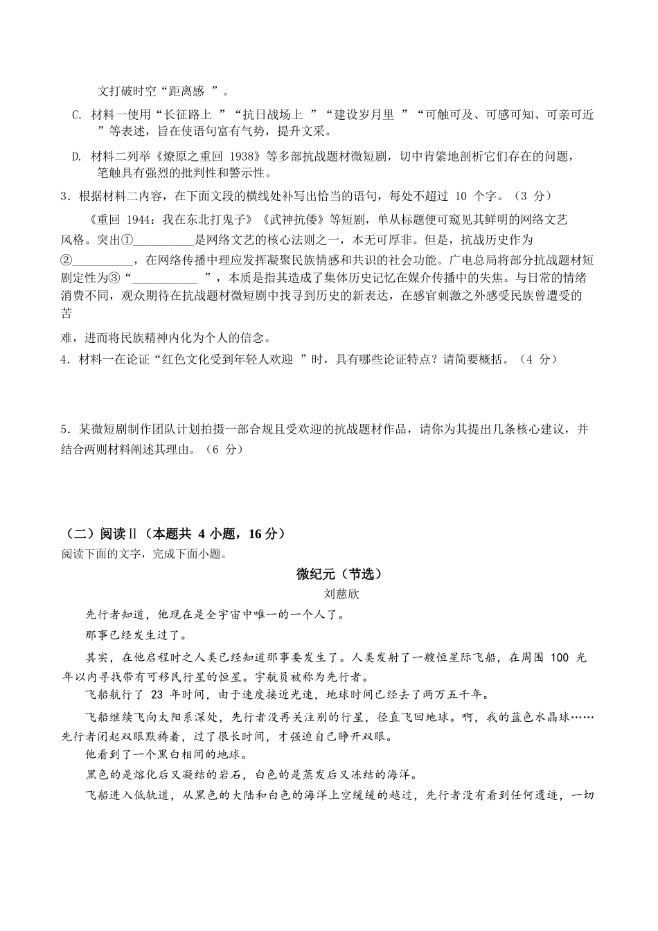 语文试题卷湖北省重点高中智学联盟2025-2026学年秋季高二年级上学期12月月考(12.18-12.19).docx_第3页