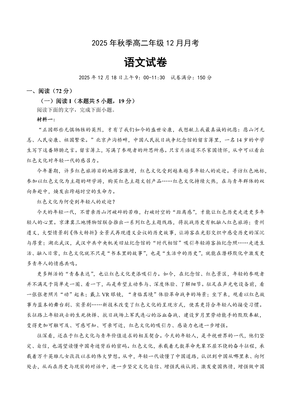 语文试题卷湖北省重点高中智学联盟2025-2026学年秋季高二年级上学期12月月考(12.18-12.19).pdf_第1页