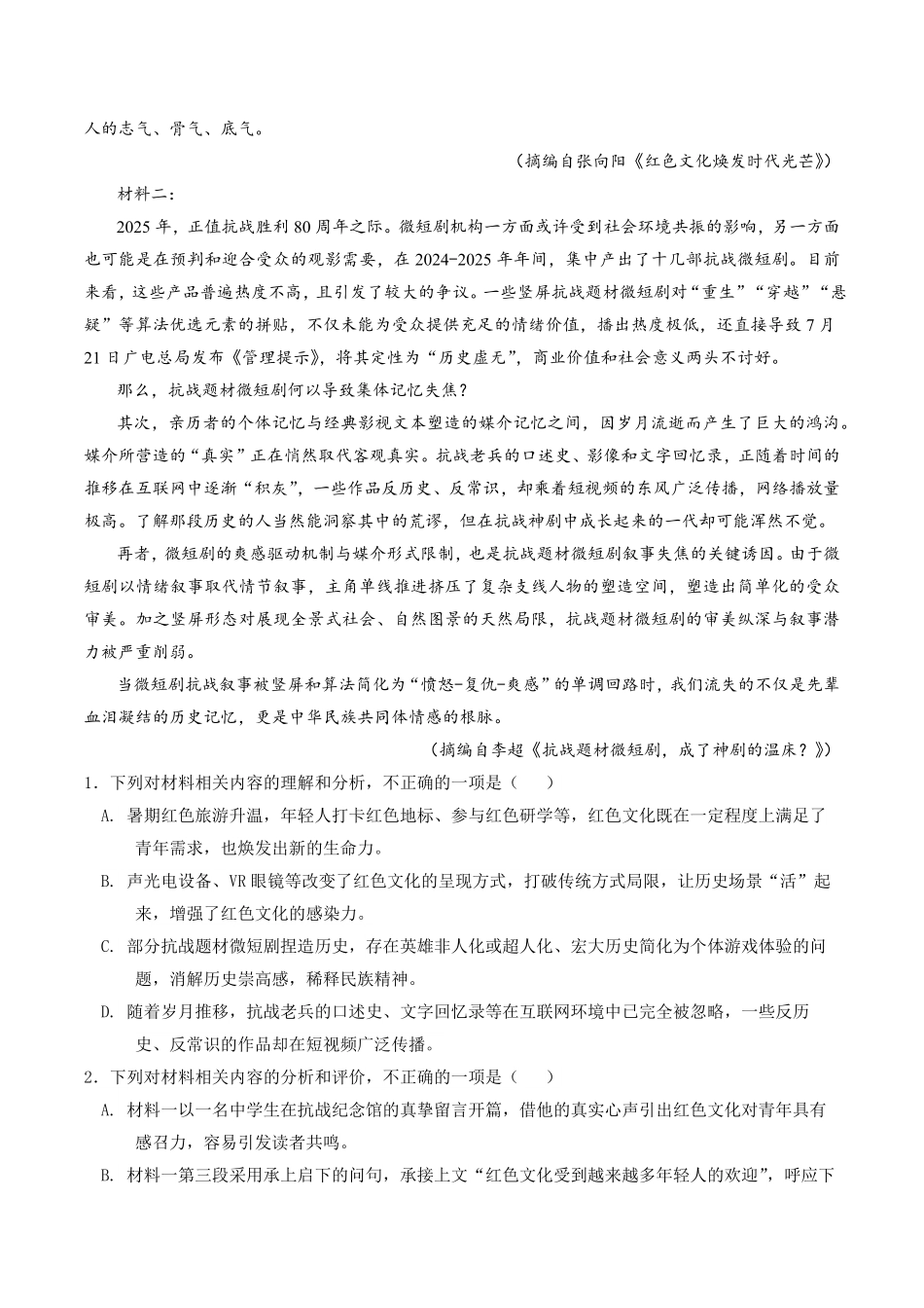 语文试题卷湖北省重点高中智学联盟2025-2026学年秋季高二年级上学期12月月考(12.18-12.19).pdf_第2页
