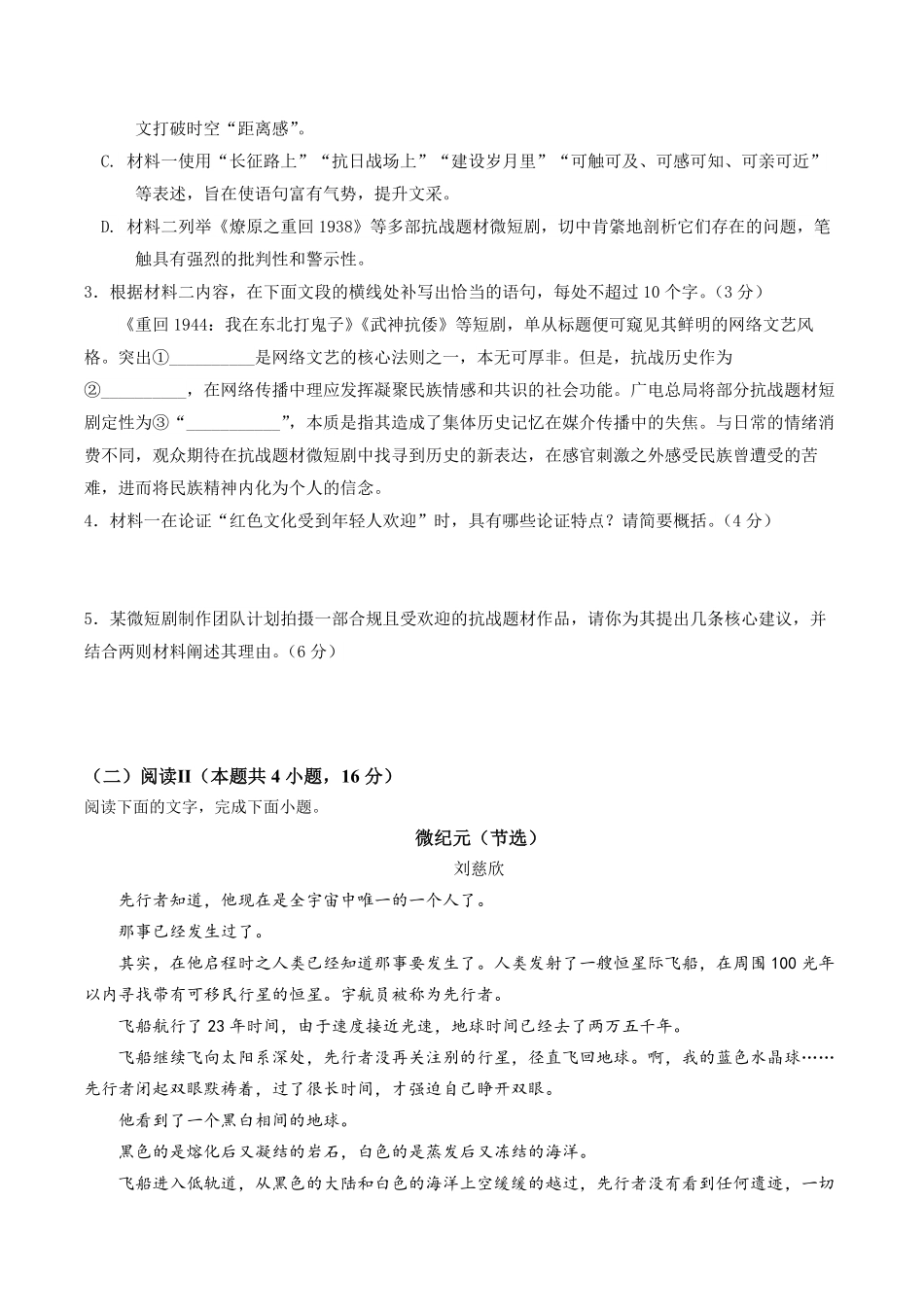 语文试题卷湖北省重点高中智学联盟2025-2026学年秋季高二年级上学期12月月考(12.18-12.19).pdf_第3页