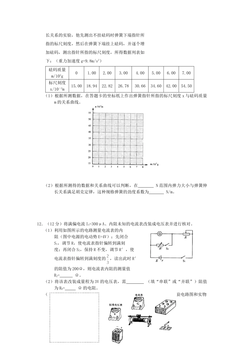 2005年江苏高考物理真题及答案.doc_第3页