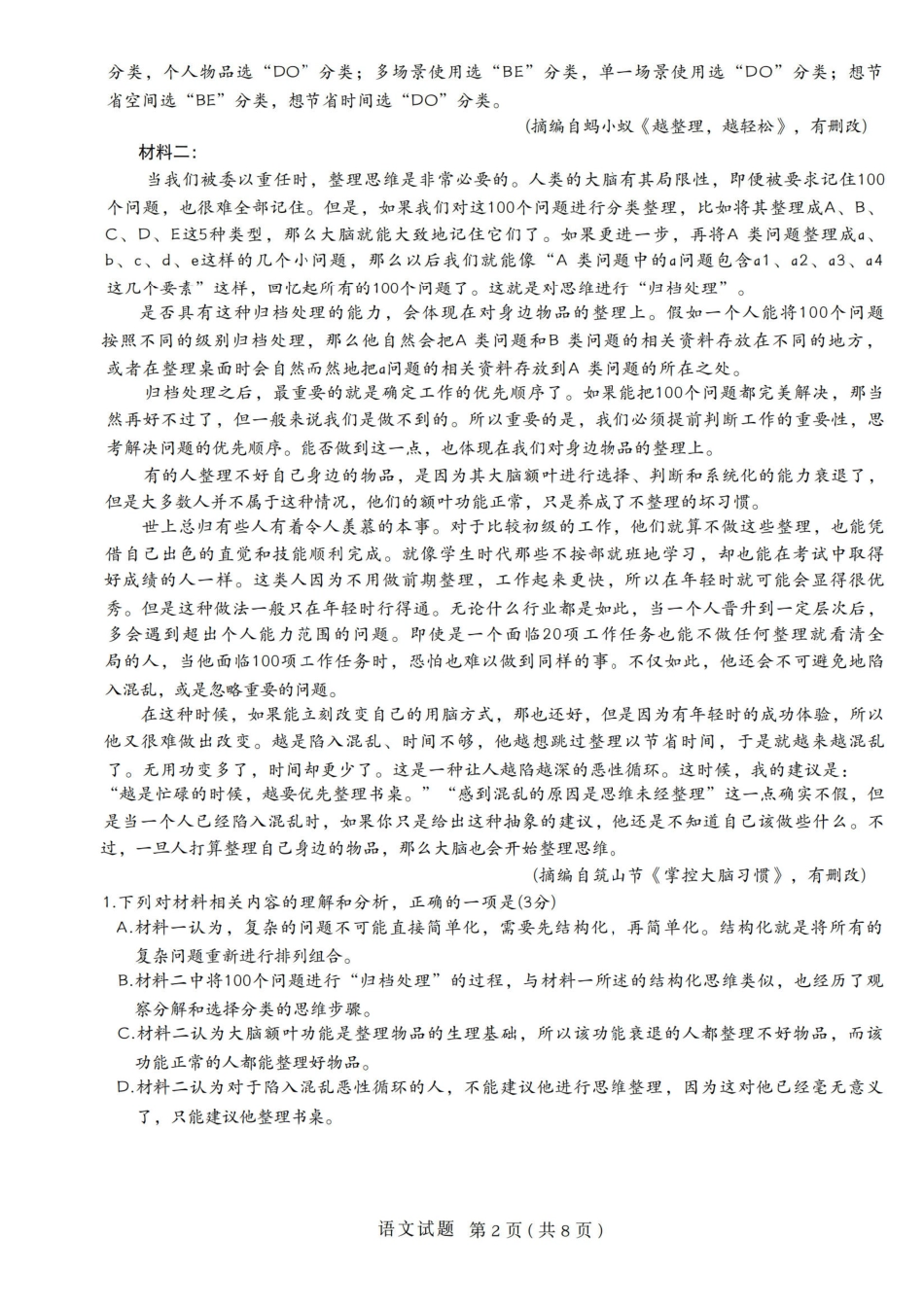 语文试题卷-山东省九五高中协作体2026届高三年级12月质量检测（九五联考）(12.17-12.18).pdf_第2页