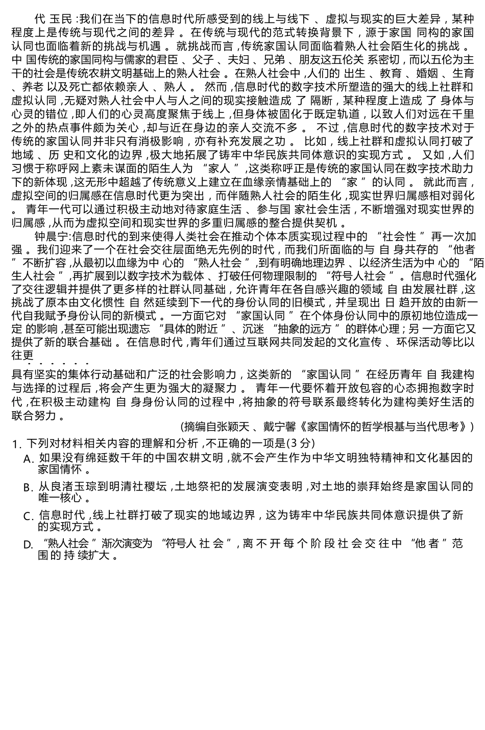 语文试题卷山东省名校考试联盟2025年12月高三年级阶段性检测(12.16-12.17).docx_第2页