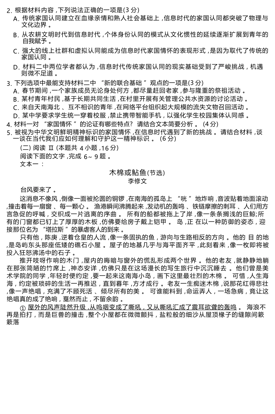 语文试题卷山东省名校考试联盟2025年12月高三年级阶段性检测(12.16-12.17).docx_第3页