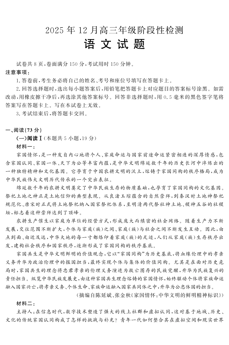 语文试题卷山东省名校考试联盟2025年12月高三年级阶段性检测(12.16-12.17).pdf_第1页