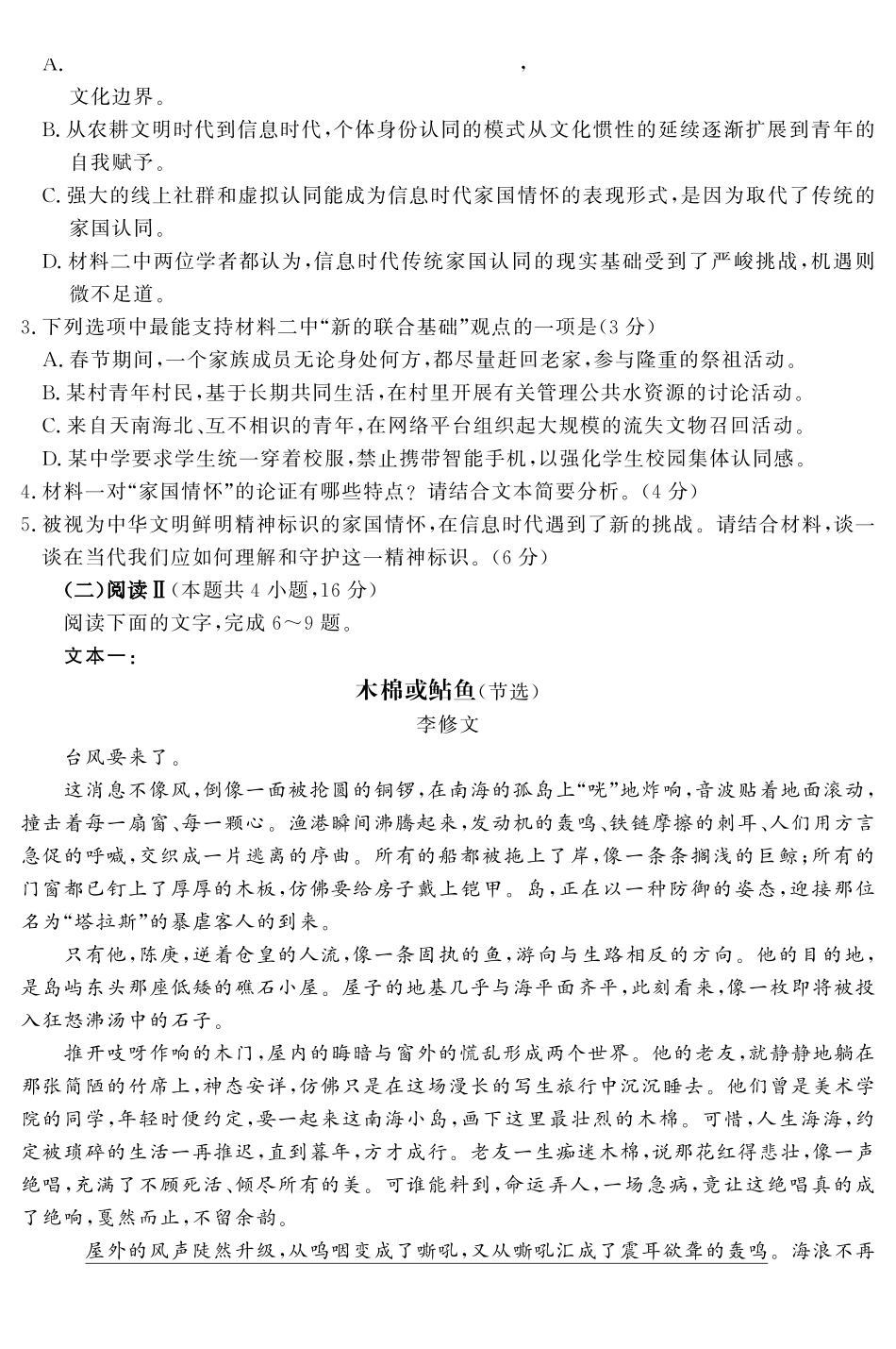 语文试题卷山东省名校考试联盟2025年12月高三年级阶段性检测(12.16-12.17).pdf_第3页