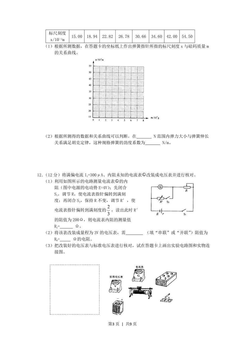 2005年江苏高考物理真题及答案.pdf_第3页