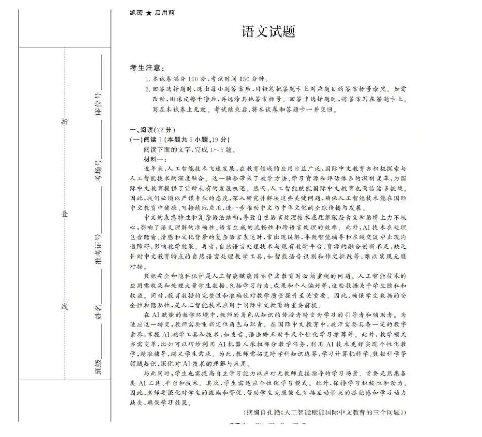 语文试题卷山西省三重教育2025-2026学年高三西北四省12月高考适应性考试（12.23-12.24）.pdf_第1页