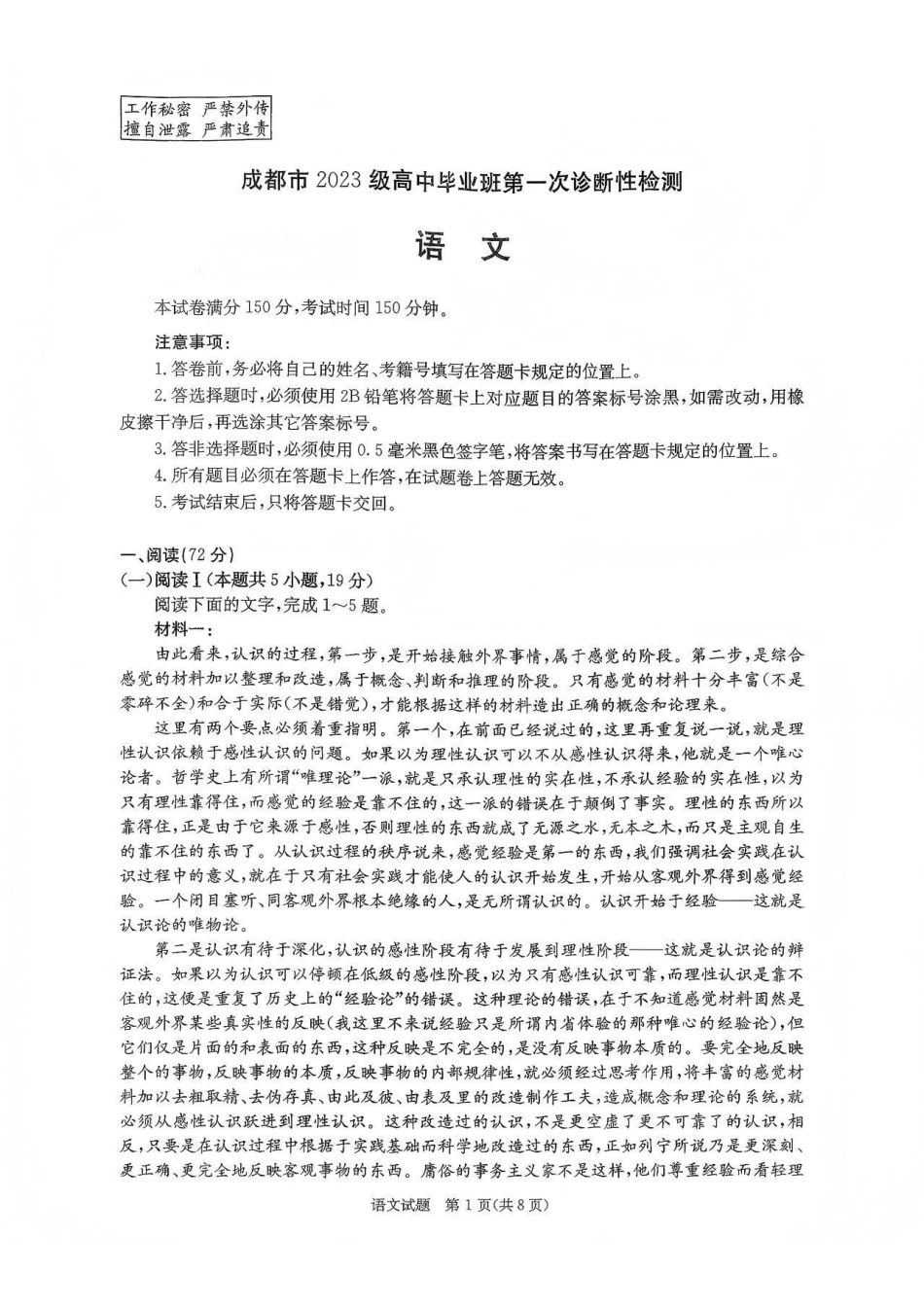 语文试题卷四川省成都市2023级(2026接)高中毕业班高三年级第一次诊断性检测(成都一诊)(12.22-12.24).pdf_第1页