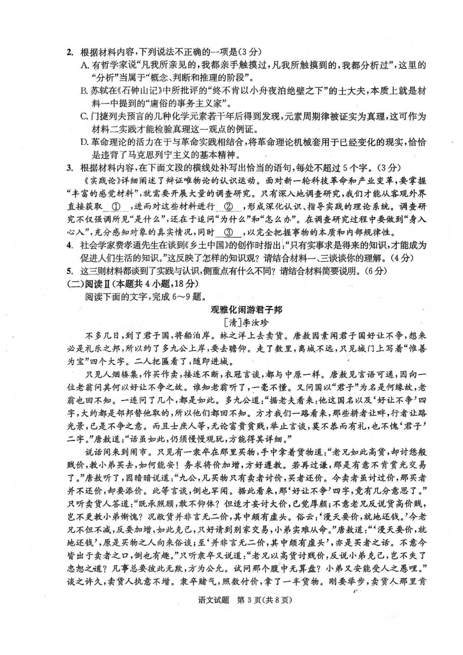 语文试题卷四川省成都市2023级(2026接)高中毕业班高三年级第一次诊断性检测(成都一诊)(12.22-12.24).pdf_第3页