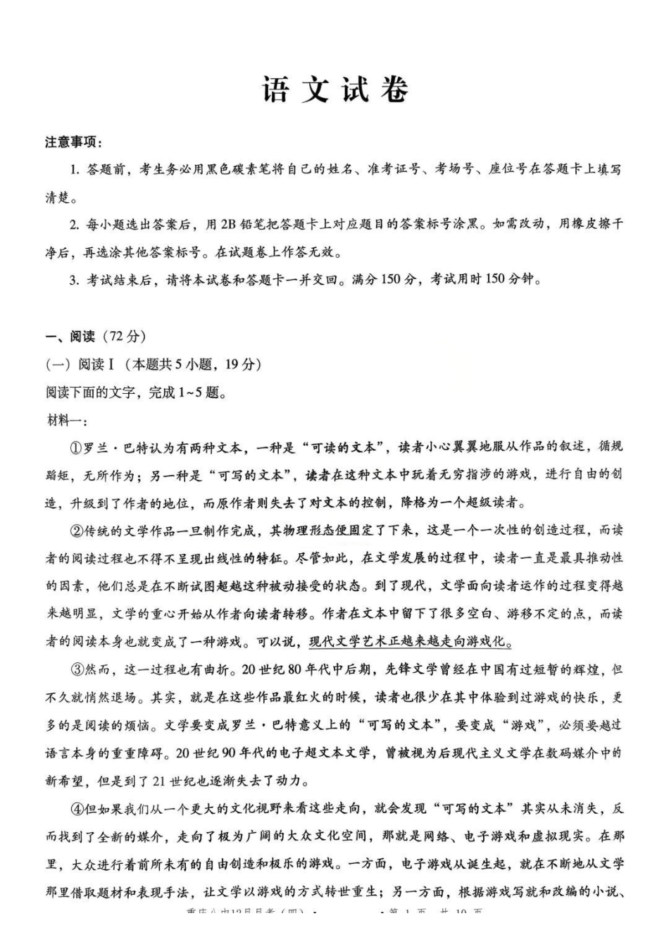 语文试题卷重庆市重庆八中2026届高三12月高考适应性月考卷（四）(12.19-12.20).pdf_第1页