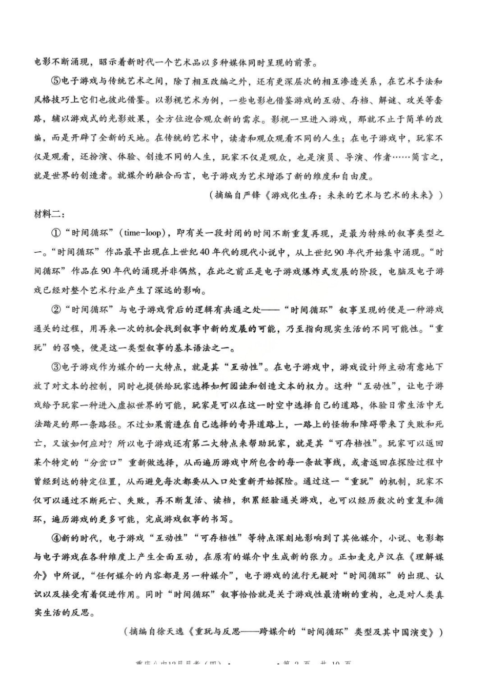 语文试题卷重庆市重庆八中2026届高三12月高考适应性月考卷（四）(12.19-12.20).pdf_第2页