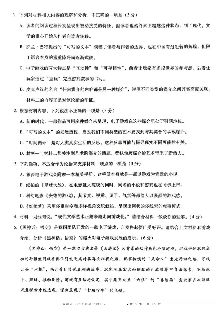 语文试题卷重庆市重庆八中2026届高三12月高考适应性月考卷（四）(12.19-12.20).pdf_第3页