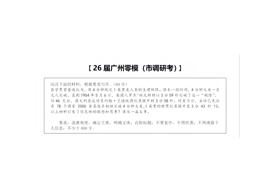 语文试题作文题目-2026广州零模(12月市调研考).pdf_第1页