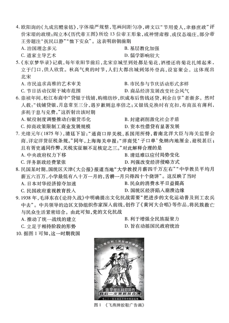 云南民族大学附属高级中学2026届高三联考卷（四）历史+答案.pdf_第2页