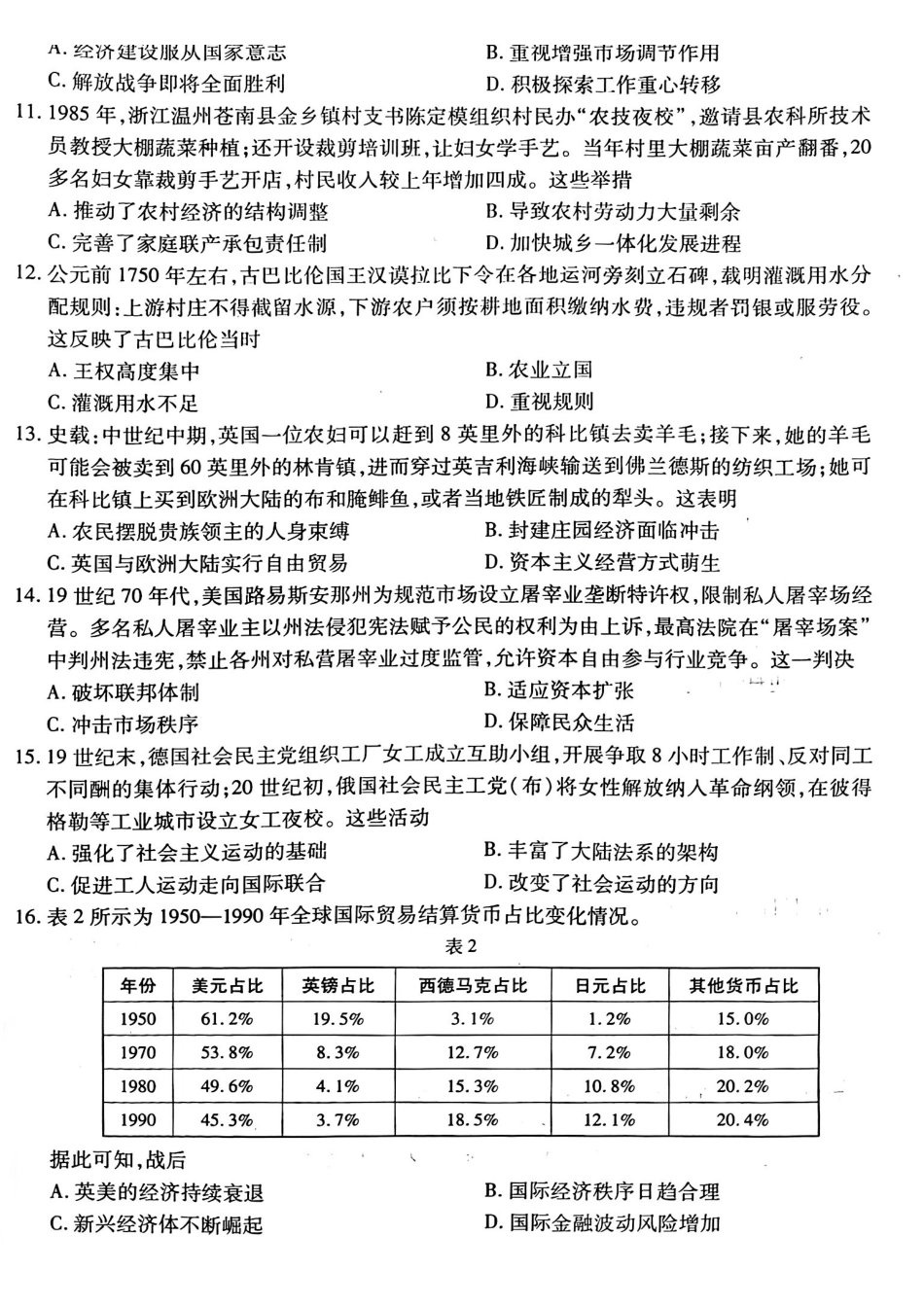 云南民族大学附属高级中学2026届高三联考卷（四）历史+答案.pdf_第3页