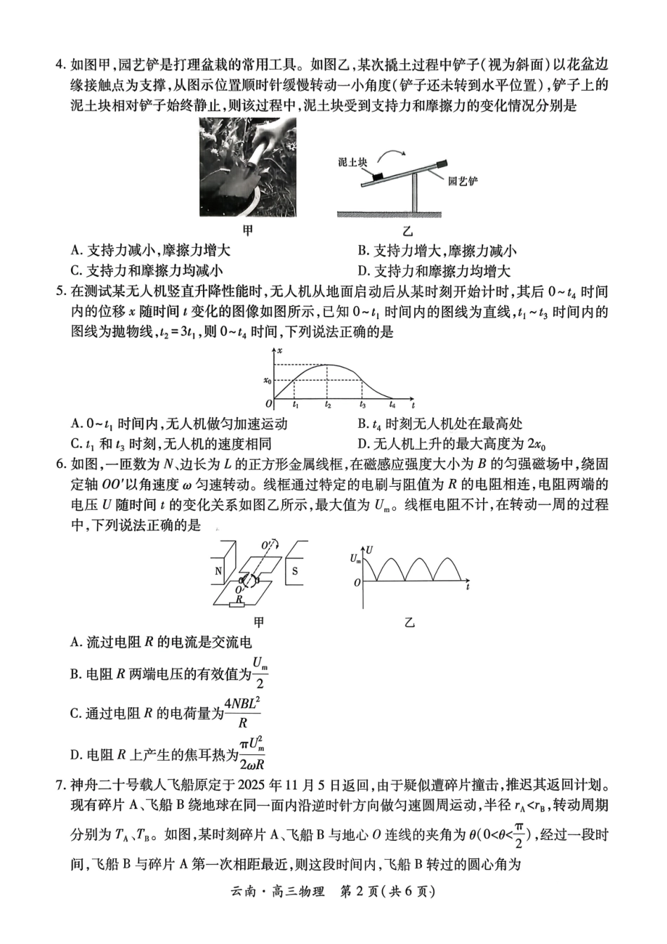 云南民族大学附属高级中学2026届高三联考卷（四）物理+答案.pdf_第2页