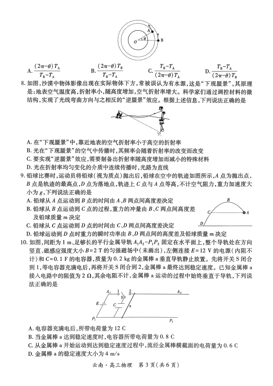 云南民族大学附属高级中学2026届高三联考卷（四）物理+答案.pdf_第3页