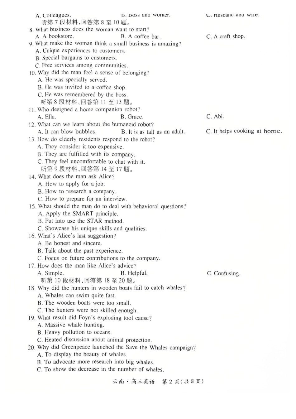 云南民族大学附属高级中学2026届高三联考卷（四）英语+答案.pdf_第2页