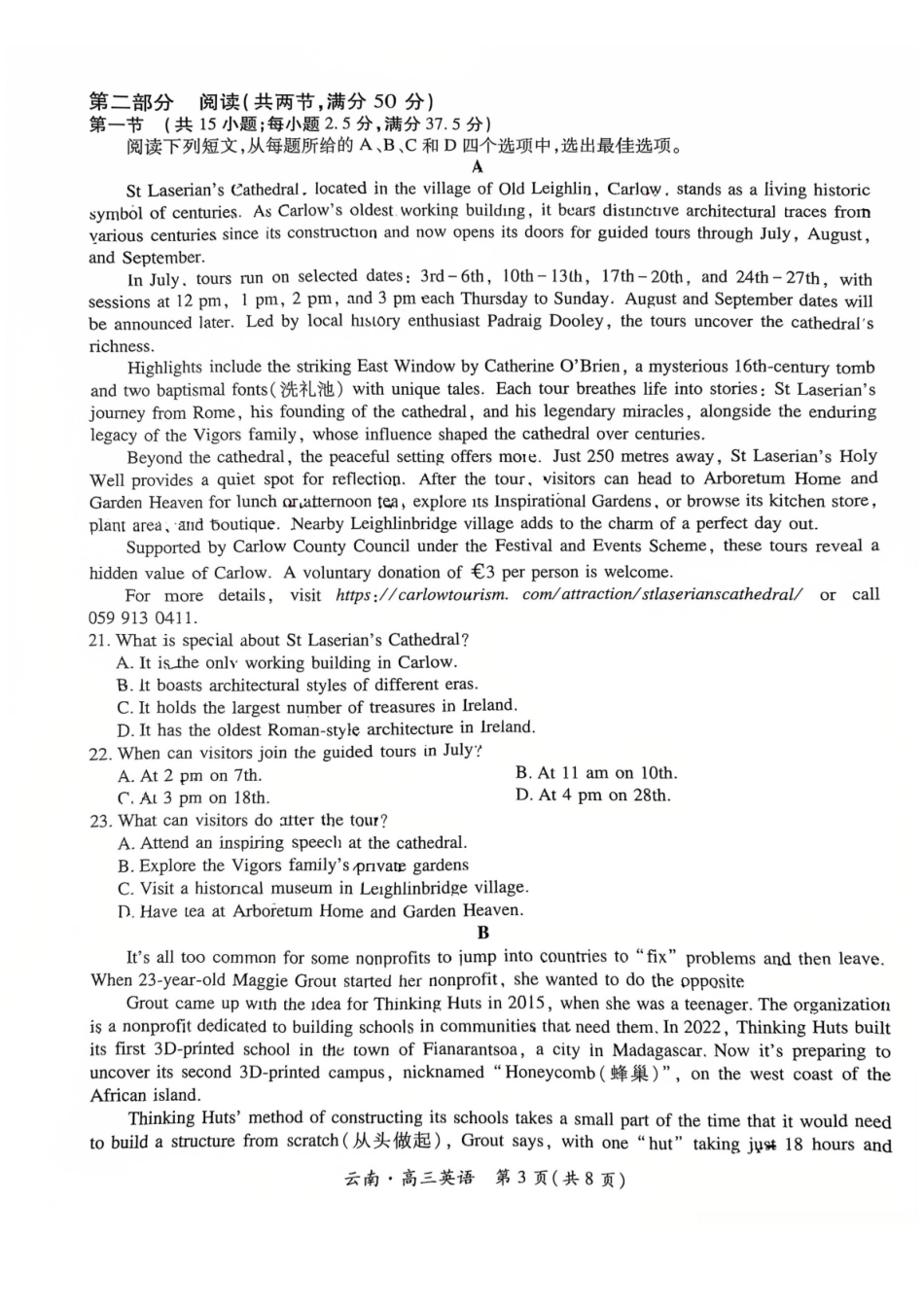 云南民族大学附属高级中学2026届高三联考卷（四）英语+答案.pdf_第3页