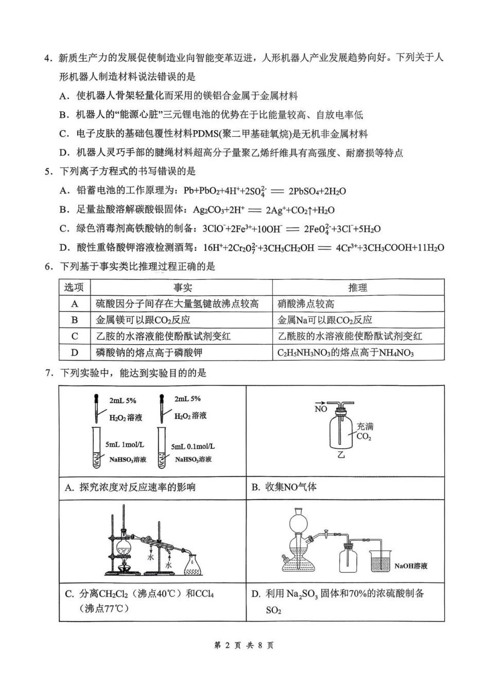 云学联盟2025-2026学年高三上学期12月月考化学.pdf_第2页