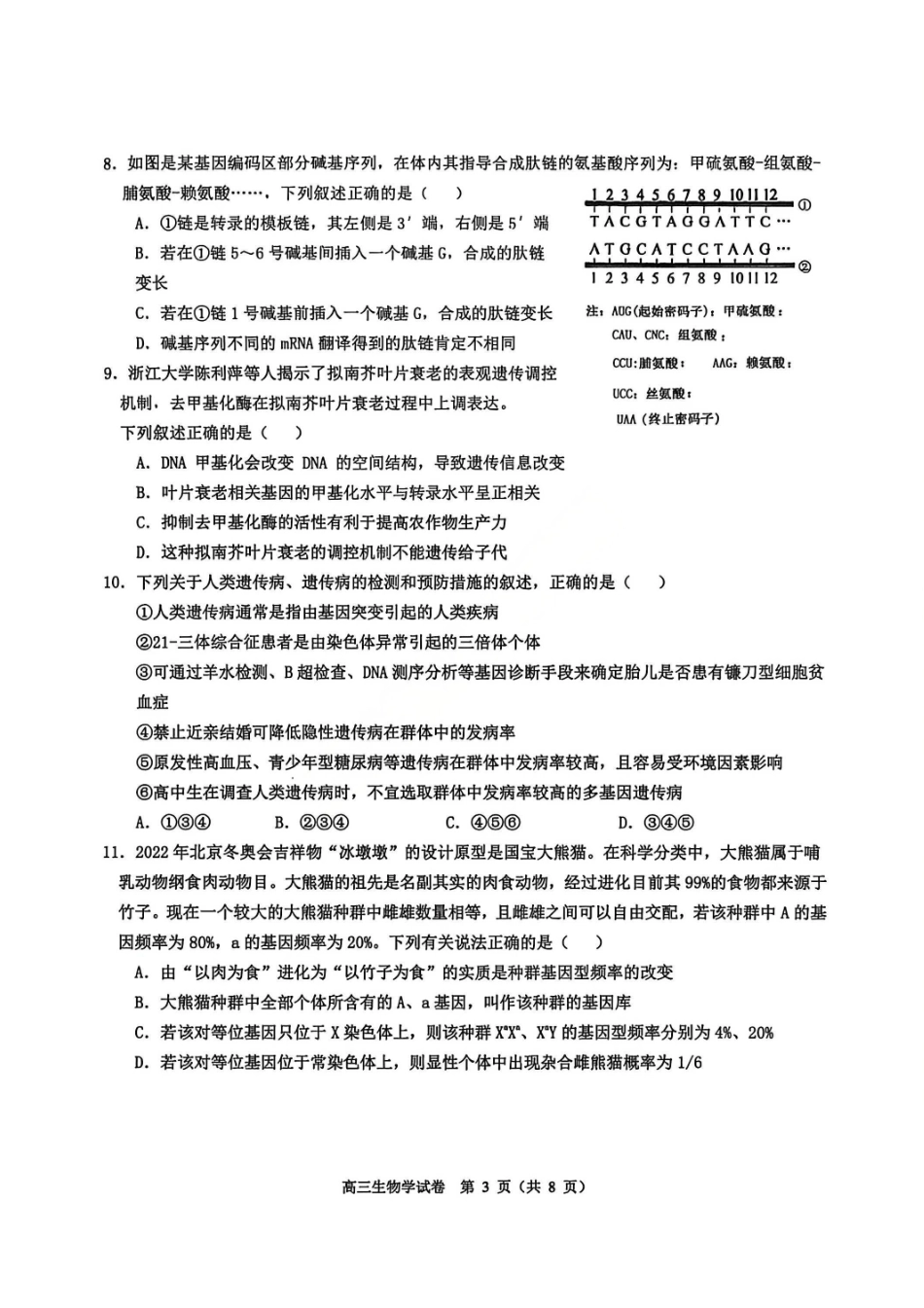 云学联盟2025-2026学年高三上学期12月月考生物.pdf_第3页