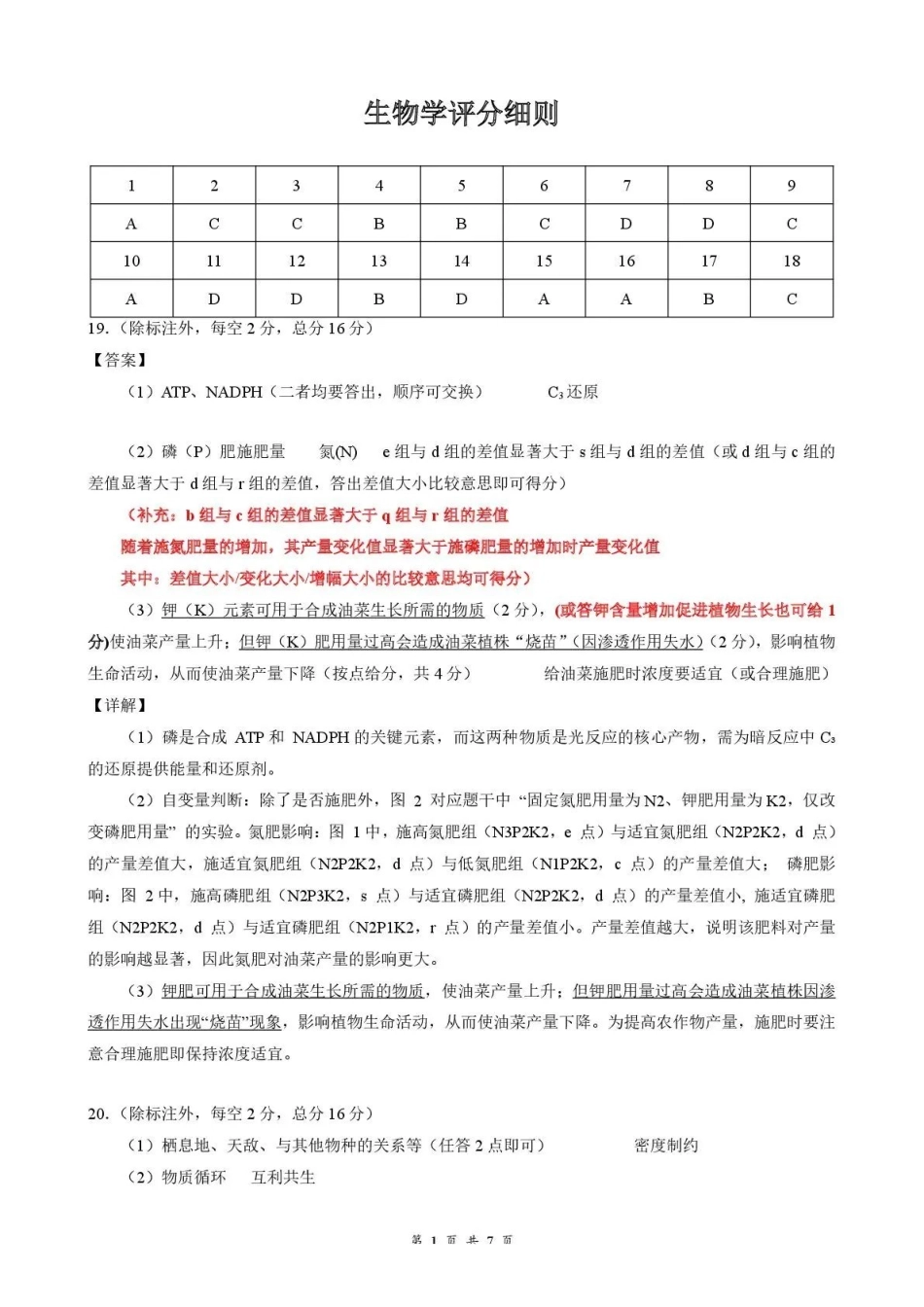 云学联盟2025-2026学年高三上学期12月月考生物答案.pdf_第1页