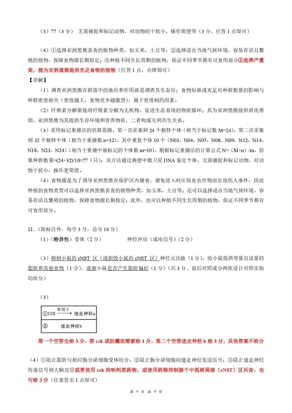 云学联盟2025-2026学年高三上学期12月月考生物答案.pdf_第2页