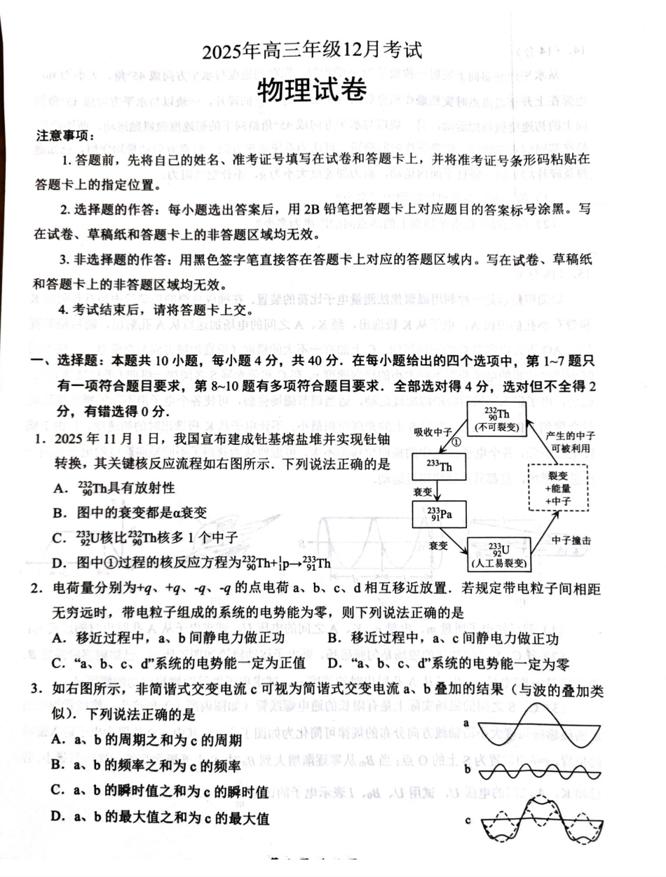 云学联盟2025-2026学年高三上学期12月月考物理.pdf_第1页