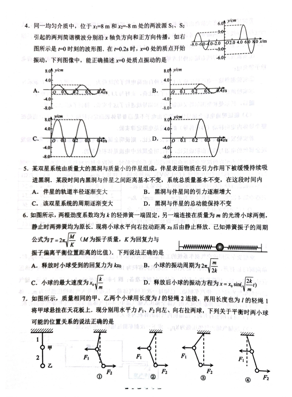 云学联盟2025-2026学年高三上学期12月月考物理.pdf_第2页