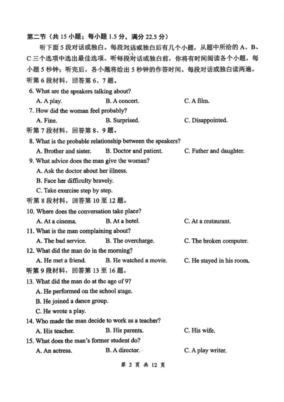 云学联盟2025-2026学年高三上学期12月月考英语.pdf_第2页