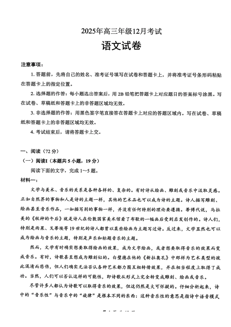 云学联盟2025-2026学年高三上学期12月月考语文.pdf_第1页