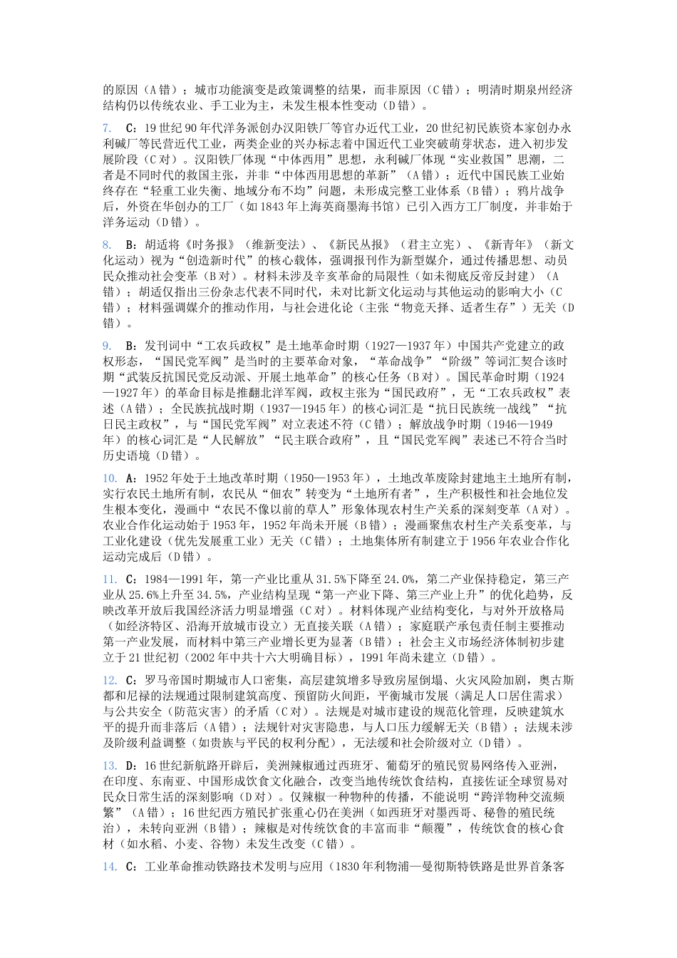 长沙市第一中学2025—2026学年度高二第一学期第二次阶段性检测历史历史参考答案.docx_第2页