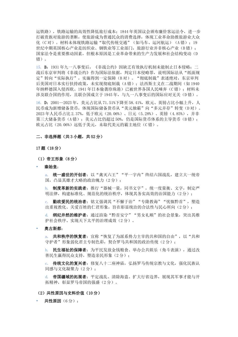 长沙市第一中学2025—2026学年度高二第一学期第二次阶段性检测历史历史参考答案.docx_第3页