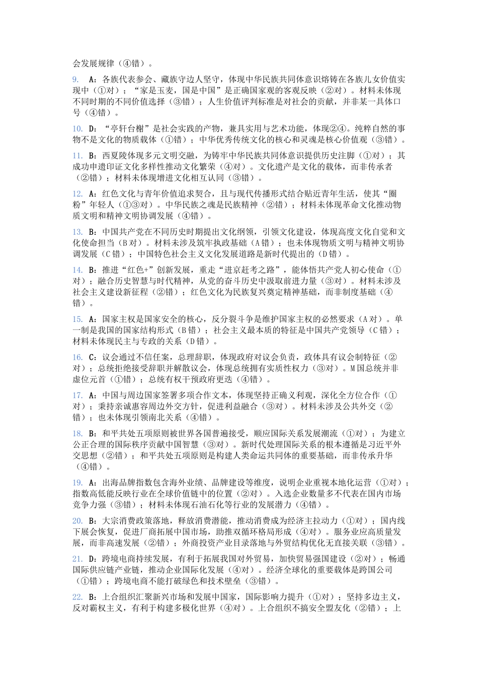 长沙市第一中学2025—2026学年度高二第一学期第二次阶段性检测思想政治参考答案.docx_第2页