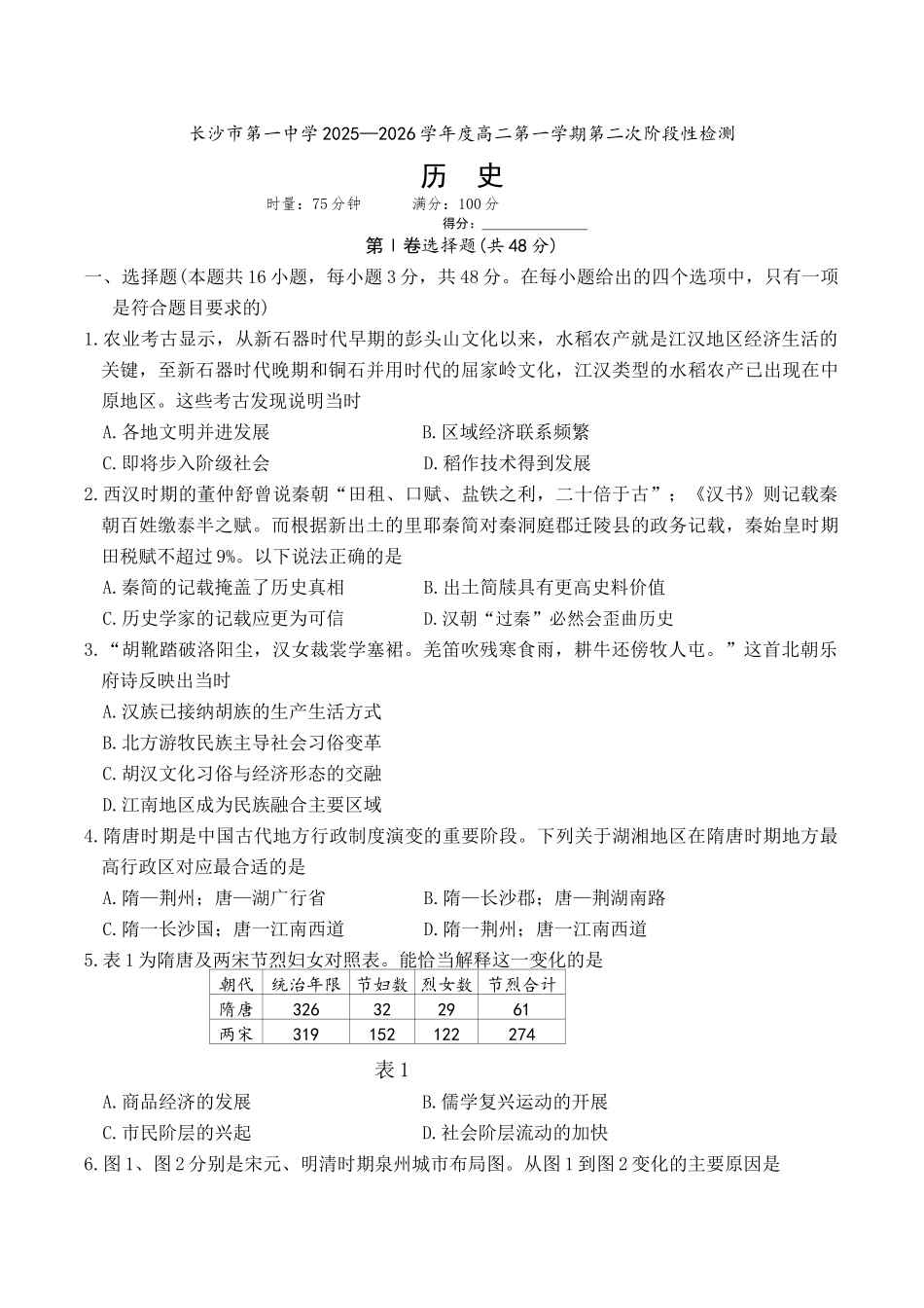 长沙市一中高二12月历史试卷.docx_第1页