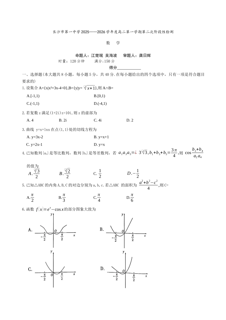 长沙市一中高二12月数学试卷.docx_第1页