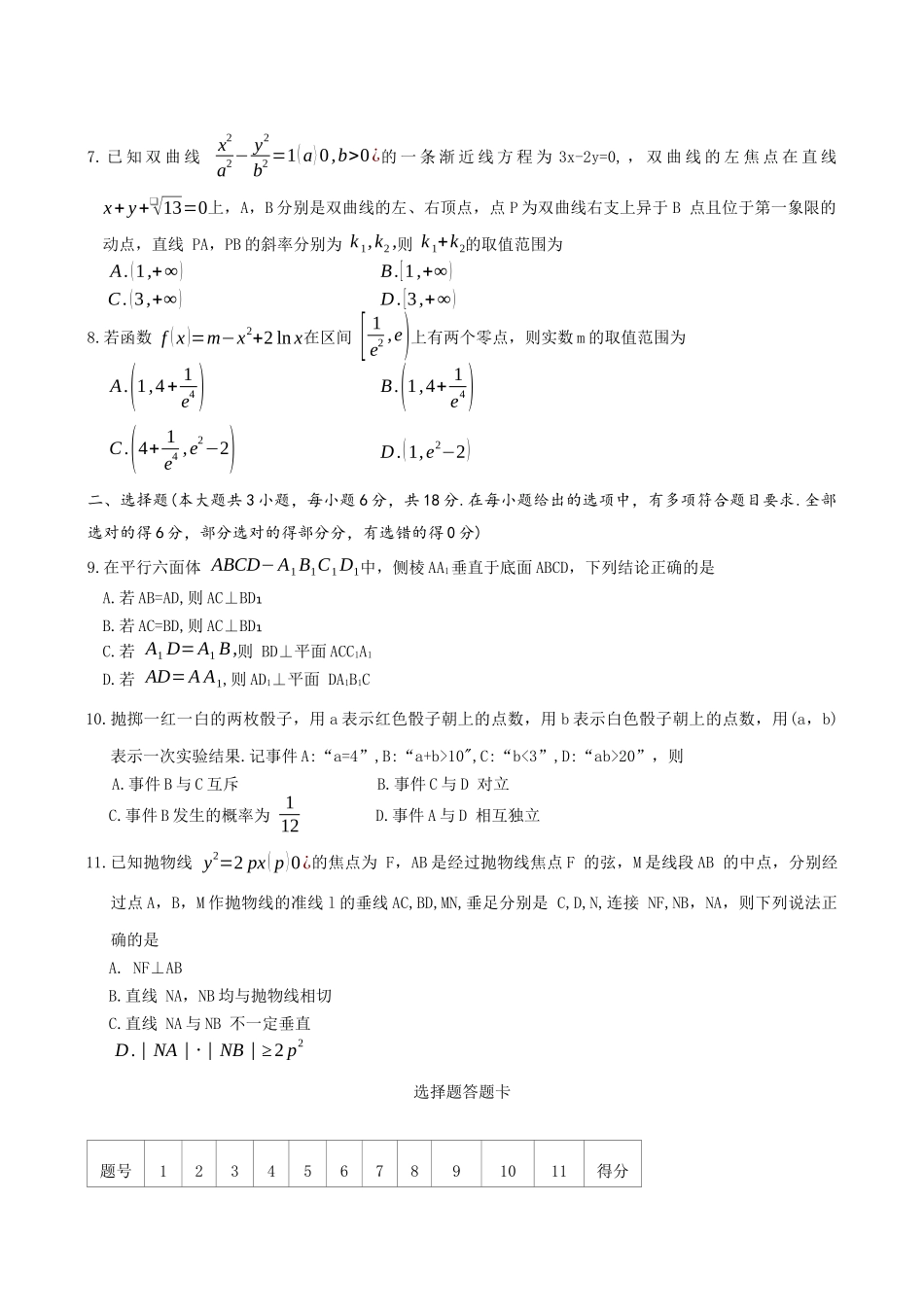 长沙市一中高二12月数学试卷.docx_第2页