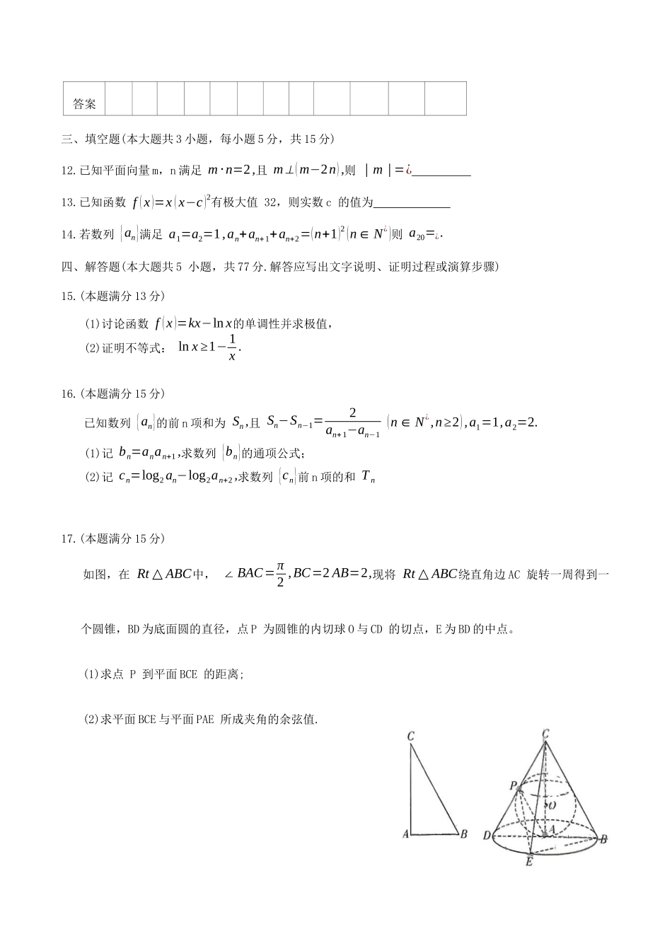 长沙市一中高二12月数学试卷.docx_第3页