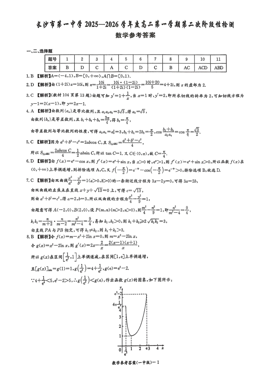 长沙市一中高二12月数学试卷答案.pdf_第1页