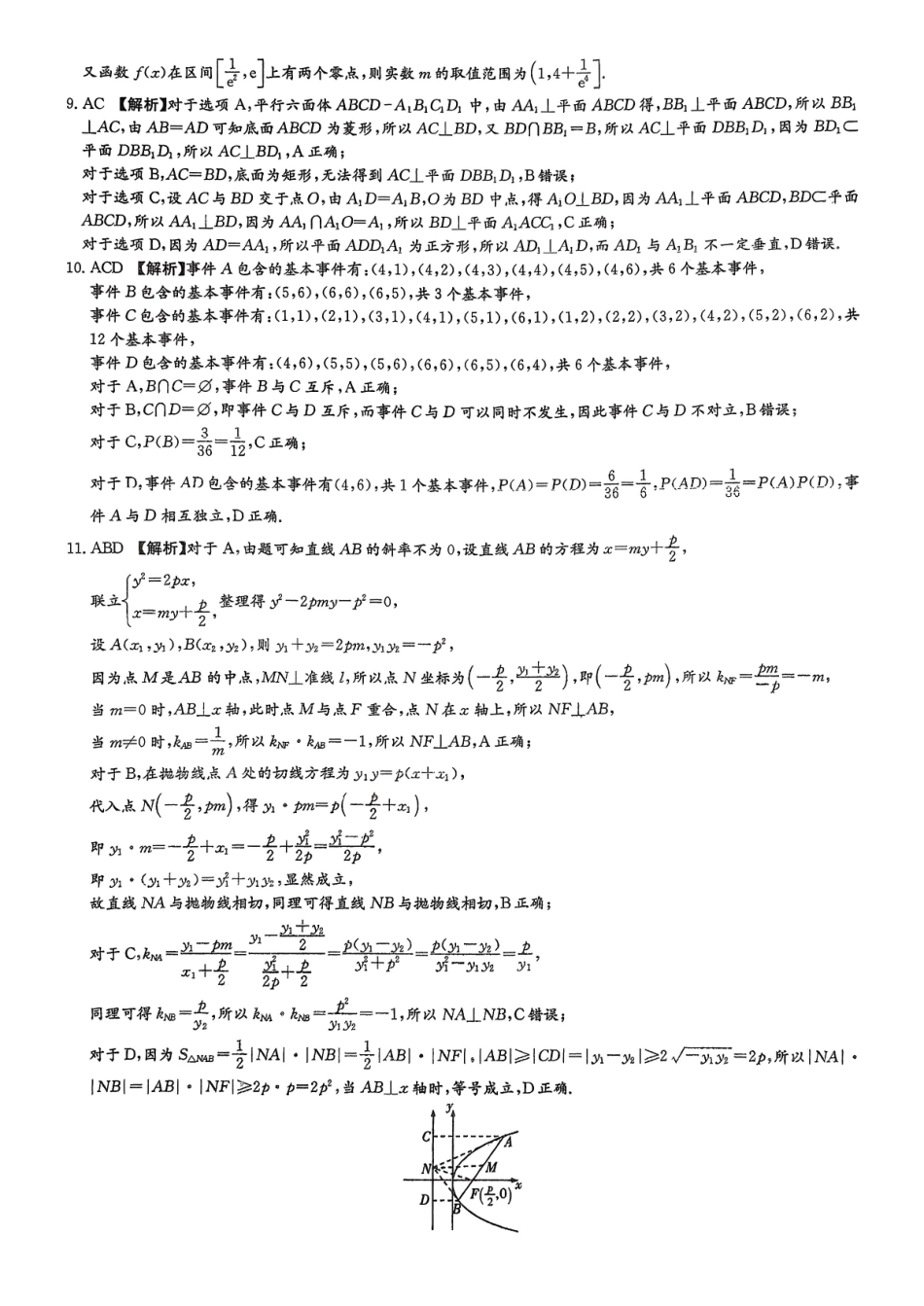 长沙市一中高二12月数学试卷答案.pdf_第2页