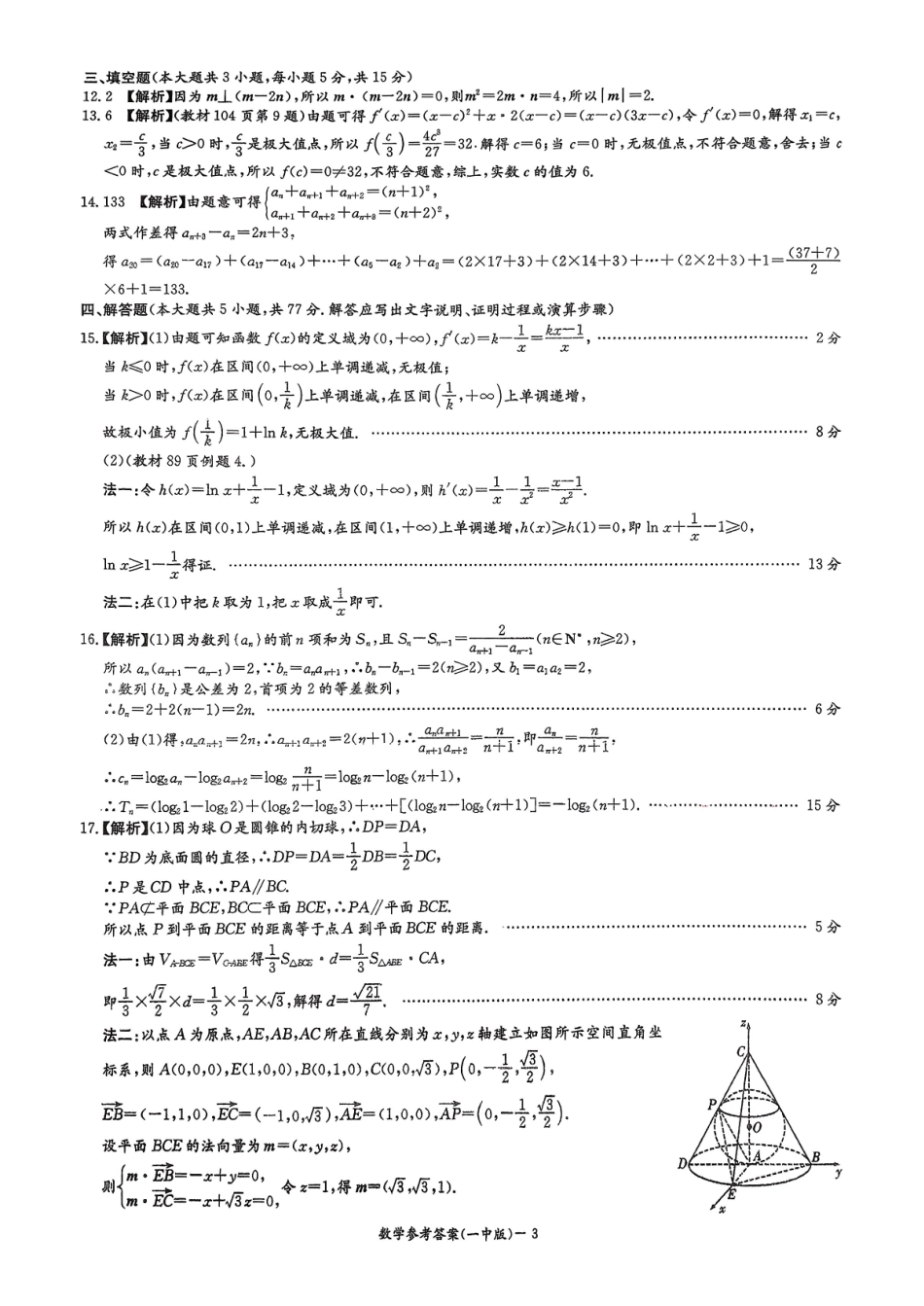 长沙市一中高二12月数学试卷答案.pdf_第3页