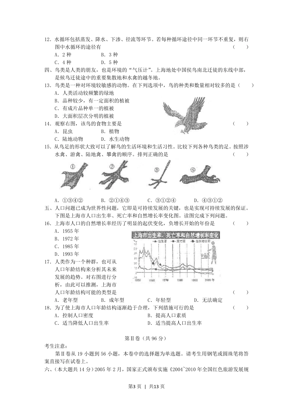 2005年上海高考理科综合真题及答案.pdf_第3页